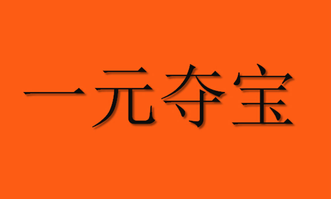 大兴一元购物安卓APP开发案例