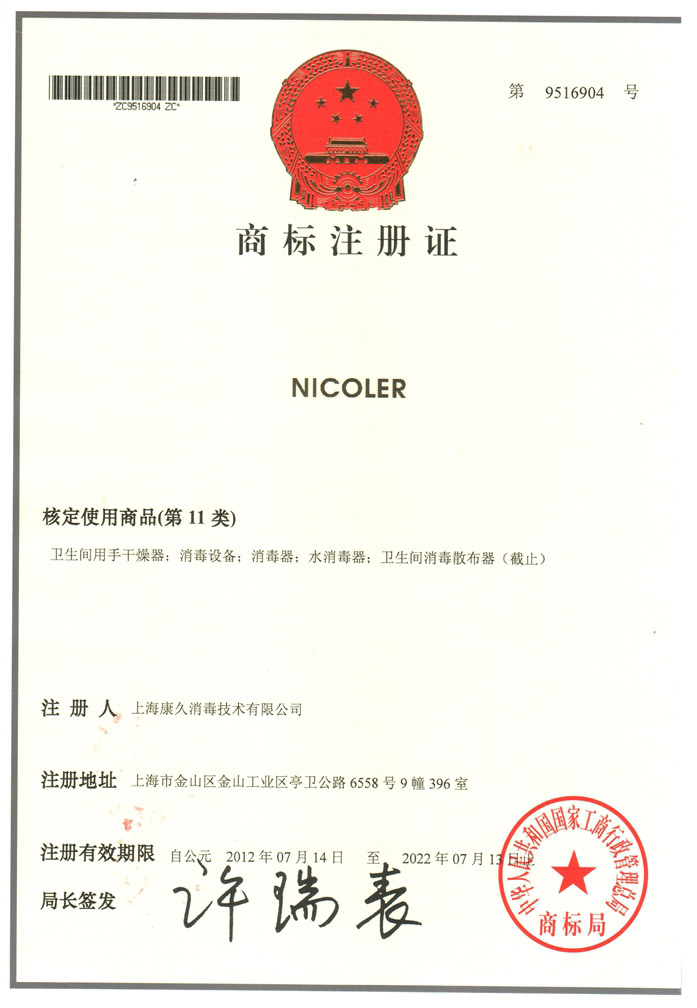 “大兴商标注册证康久