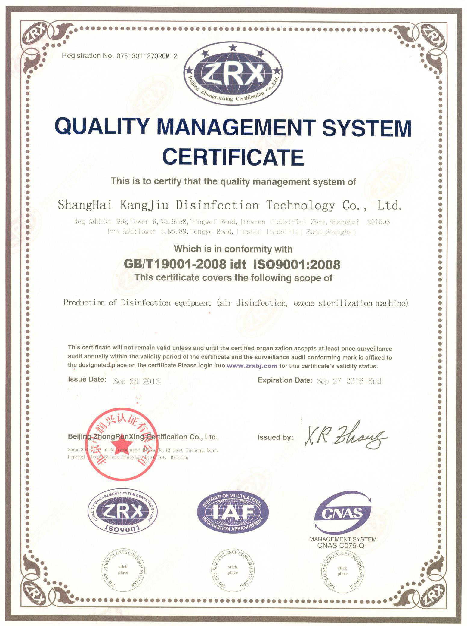 “大兴质量认证英文康久